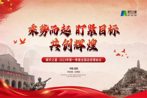 传承延安精神，助力快速发展，新城娱乐2023年全国总经理延安行