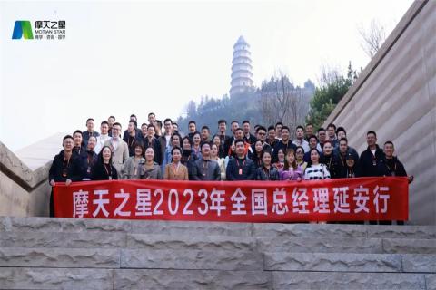 传承延安精神，助力快速发展，新城娱乐2023年全国总经理延安行